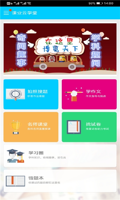 课业云学堂  v3.5.2图1