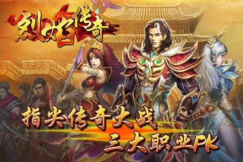 烈焰传奇OL  v1.0.1图5