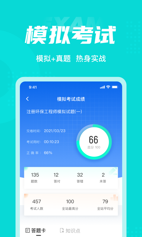 注册环保工程师考试聚题库