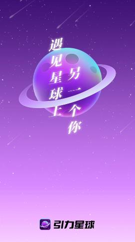 引力星球