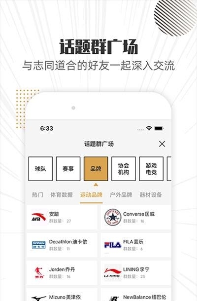 滚滚聊吧(体育兴趣社区)  v1.01图1