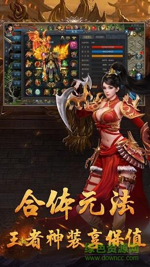 真传奇达叔代言  v3.3.4图2