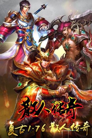 散人传奇  v1.0.25605图5