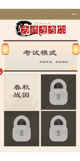 为师考考你2