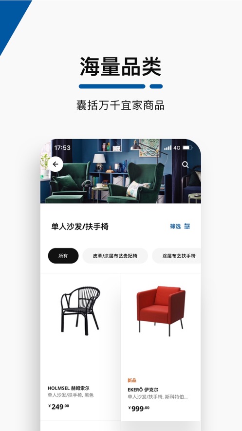 IKEA宜家家居  v3.29.0图2