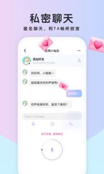 欢聊  v1.3.0图3