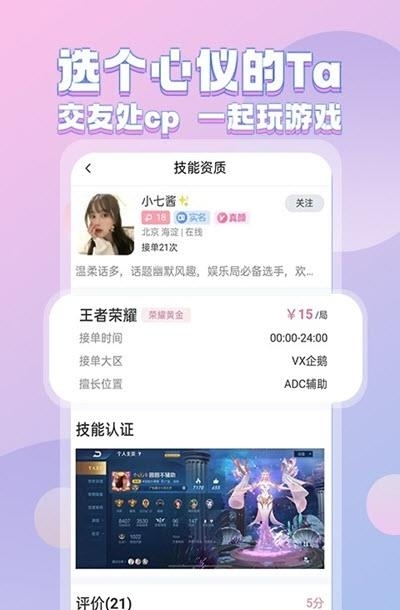 一起陪玩  v1.0.8图2