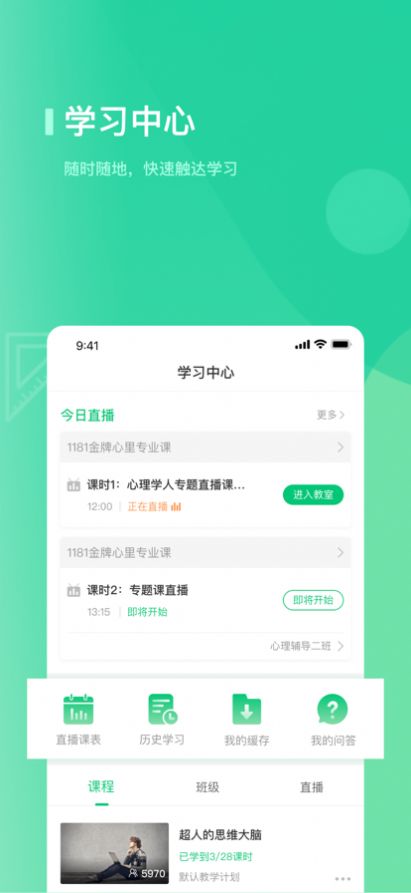 优课学堂  v1.0图1