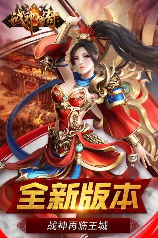 战神传奇手游  v5.0图1