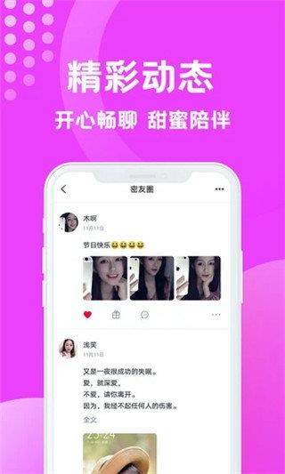 缘梦交友  v14.9图2