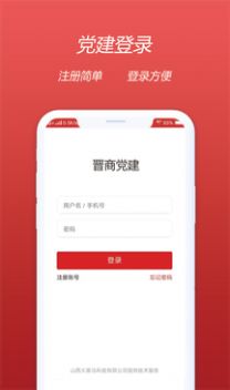 晋商党建  v1.0.33图3