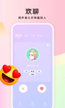 欢聊  v1.3.0图1