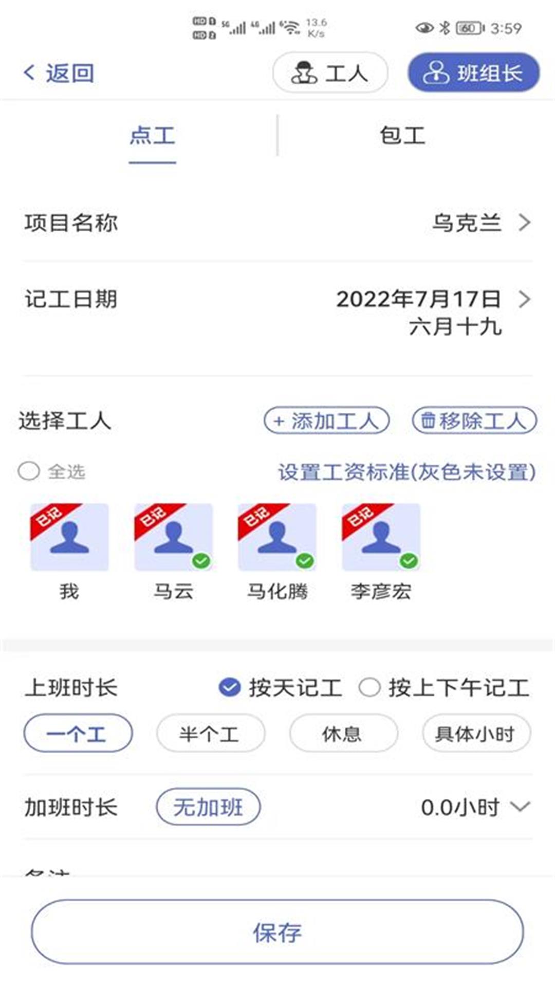 记的准  v1.0.0图3