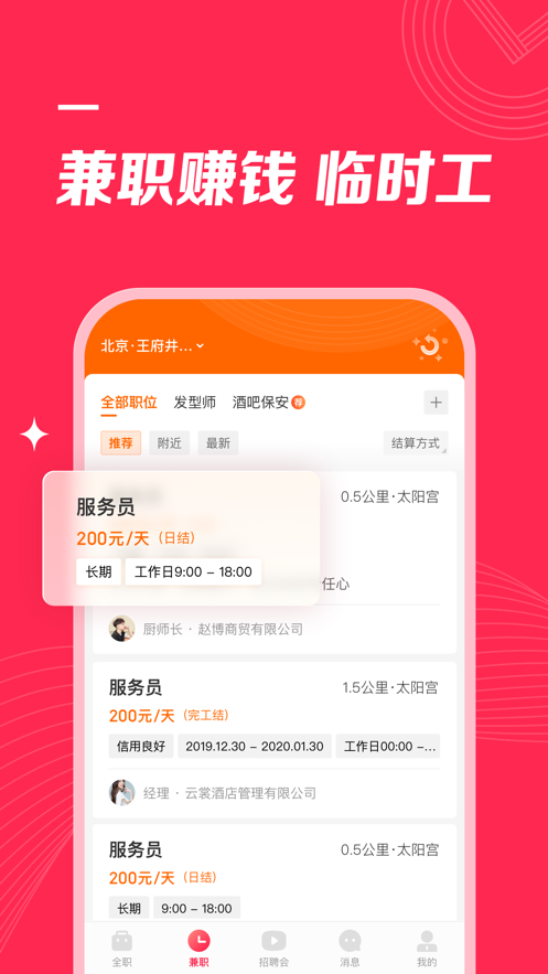 店长直聘  v8.080图1