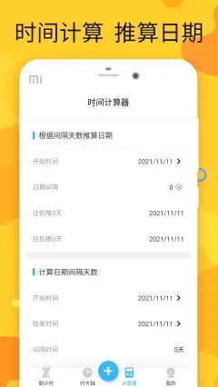 时光管家  v1.0.2图3