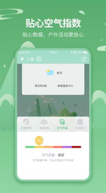 天气预报实时天气王  v5.2.3图1