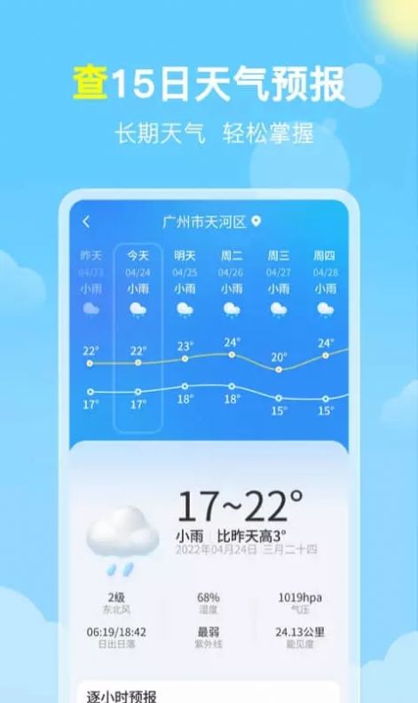 晓雨天气  v1.0.0图3