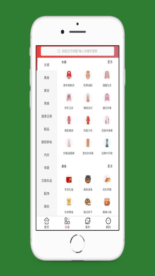 人人嗨购  v0.0.7图1