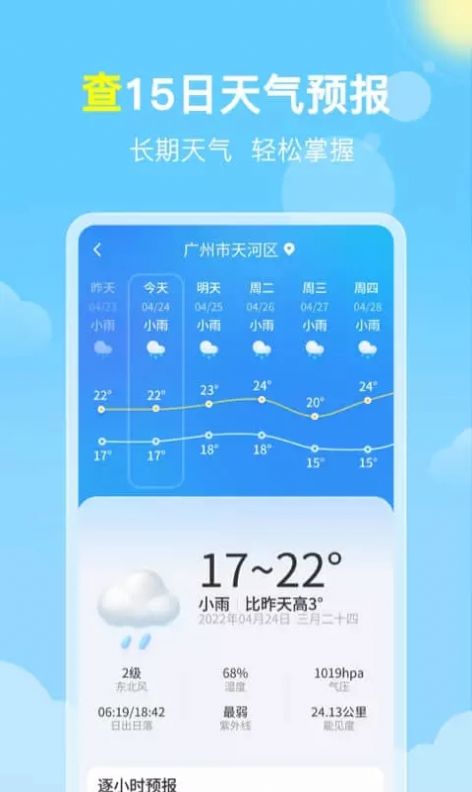 晓雨天气