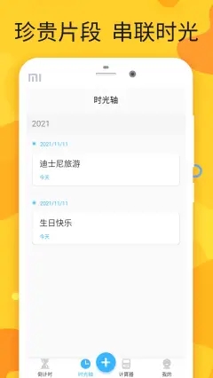 时光管家  v1.0.2图1