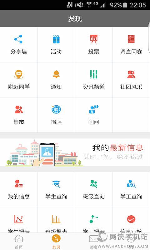 校园集结号官网下载手机版  v2.0图3