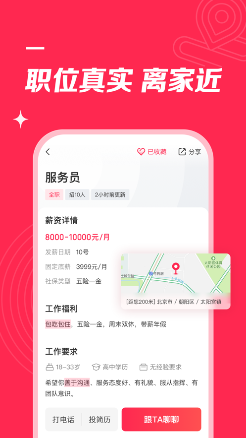 店长直聘  v8.080图3