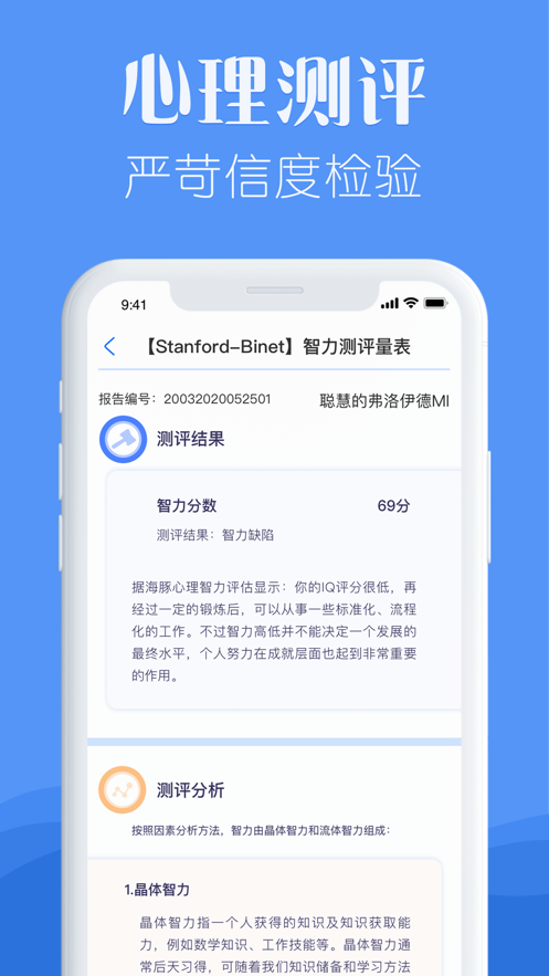 海豚心理  v1.4.5图3