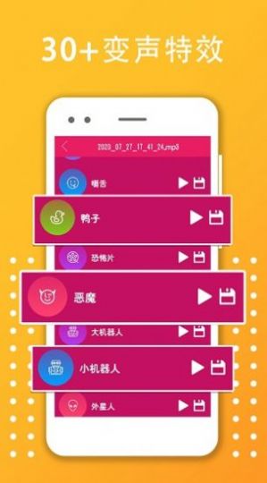 变声器大师  v5.8.2图3