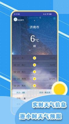 实时天气象预报  v1.6图3