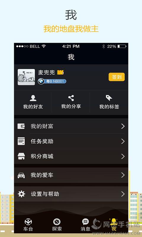 美途车牌交友下载  v1.8.8图1