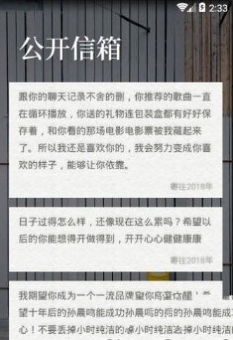 给未来写封信  v6.3.2图1