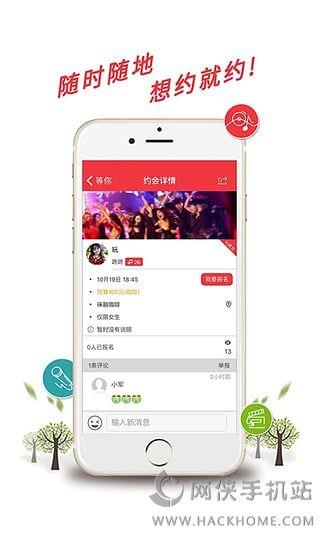 等你线下约会  v3.1.0图2