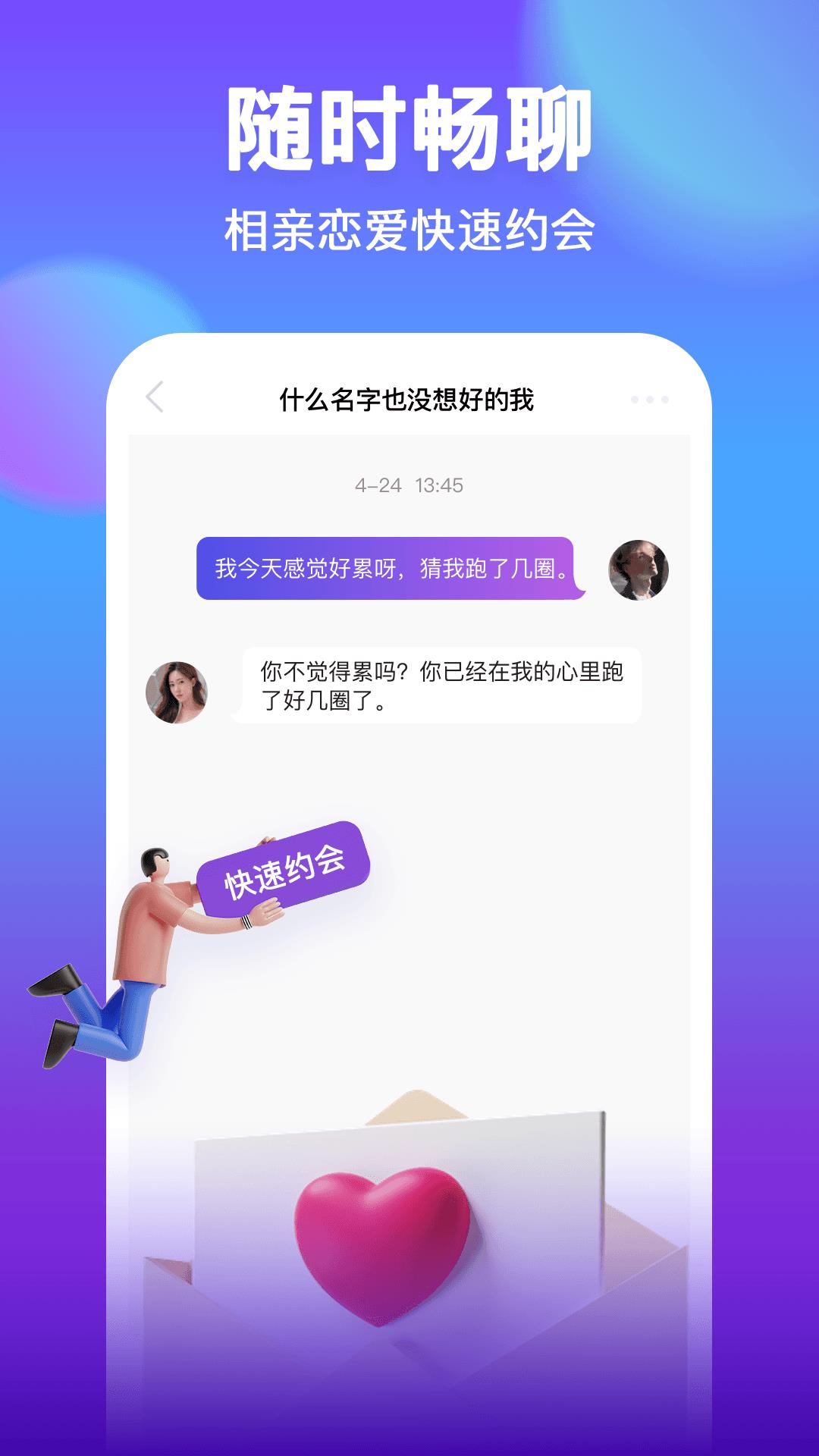 爱零交友