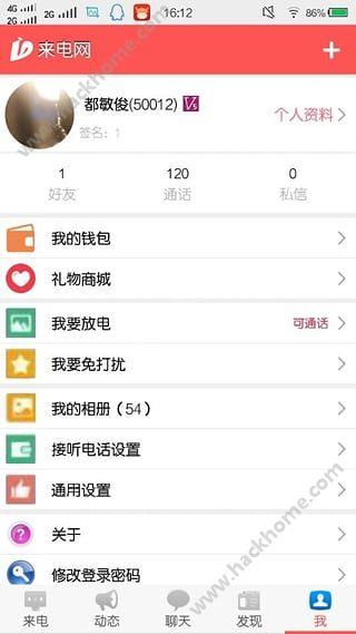 来电交友网手机版  v1.1.6图2