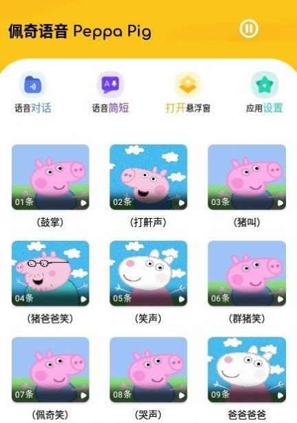 佩奇语音  v6.1.2图3