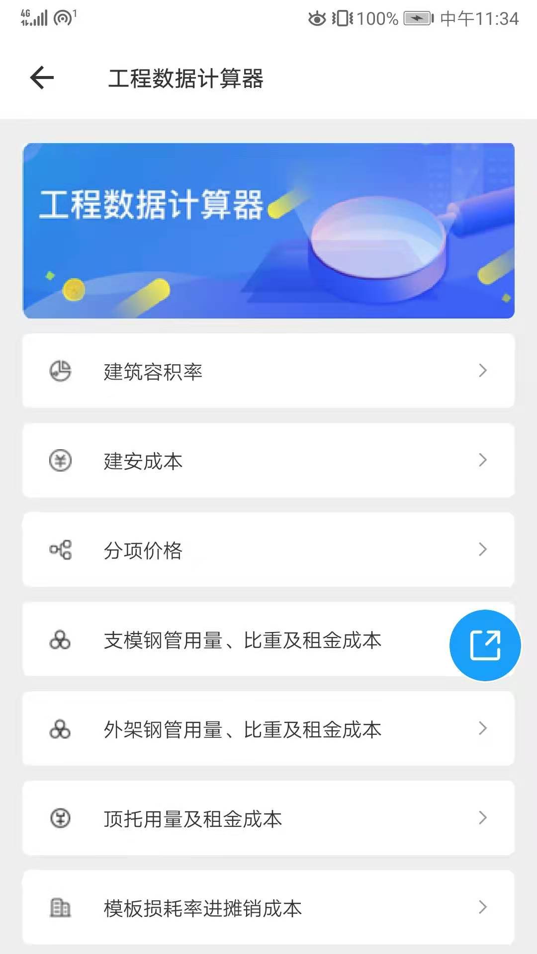 云助建  v5.1.1118图1