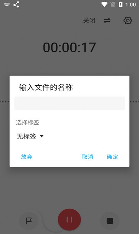 流云录音  v1.4.4图1