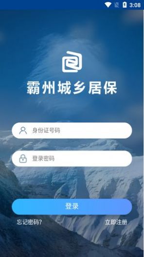 霸州城乡居保  v1.1.0图2