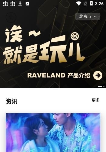 Raveland社交  v1.0.1图2