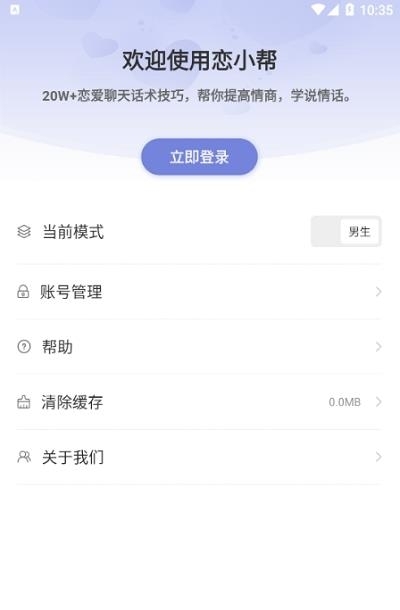 恋小帮  v1.9.7图2