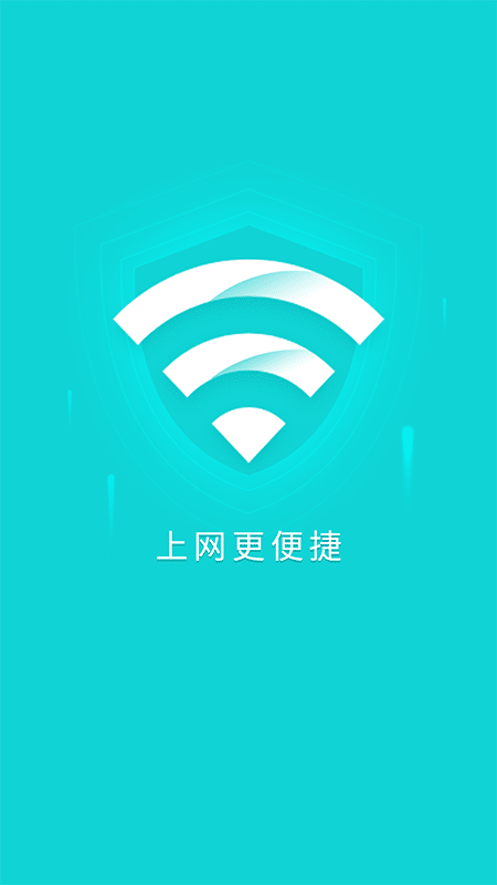 光速WiFi大师