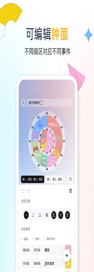 双环时钟  v1.0.4图2