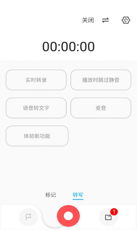 流云录音  v1.4.4图2