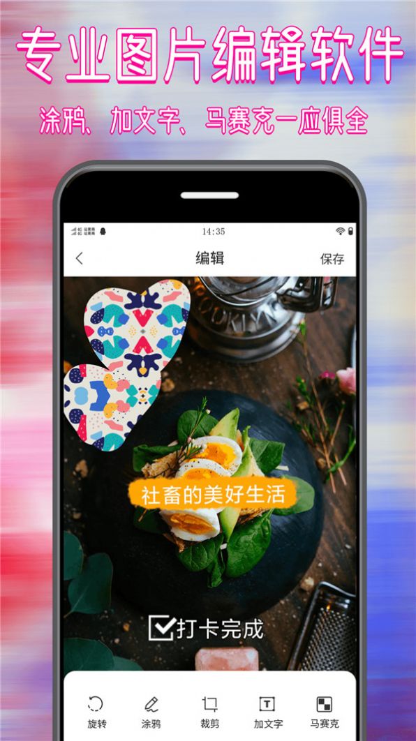 拼图修图大师  v1.0图3