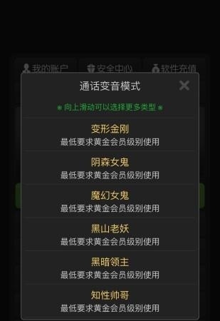 搞怪变音电话手机版  v4.2.5图2