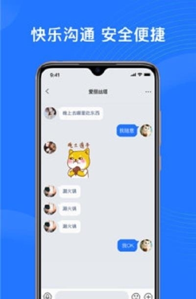 福聊  v2.0.0(.1434)图2