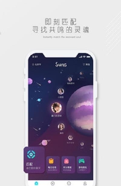 Suns交友  v1.0.1图3