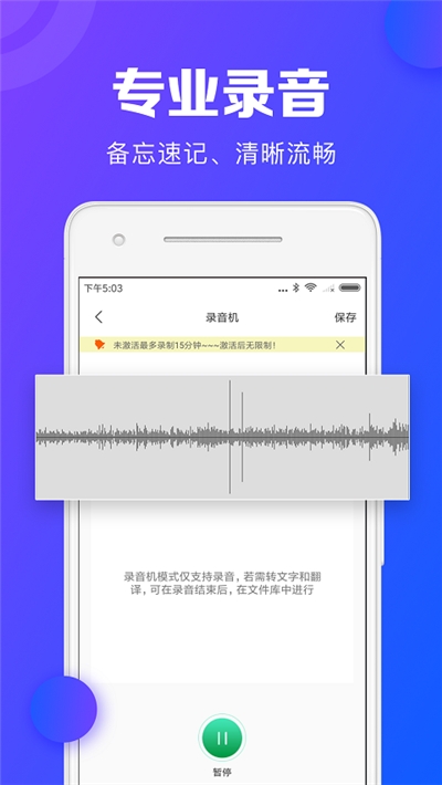 录音转文字助手  v2.2.6图1