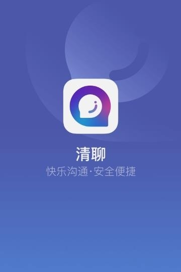 清聊  v2.9.1图1