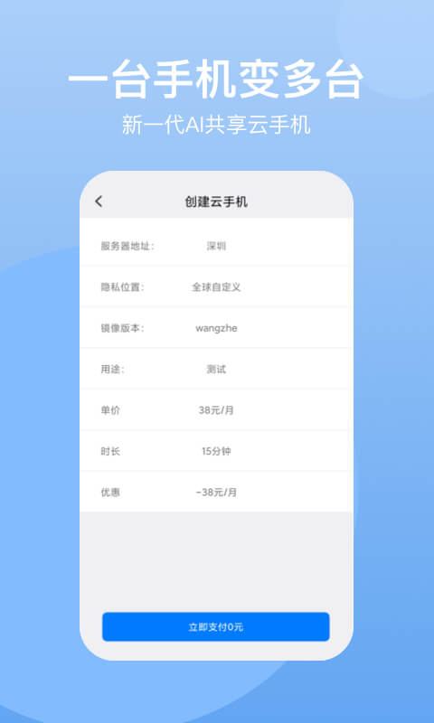 悟空云手机  v1.0图1